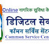 अब गाव में रहकर ही कमाया ज सकता है,CSC Centre Apply Online