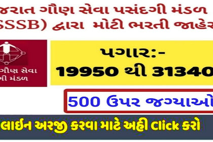 GSSSB  Bharti 2021 | GSSSB OJAS Bharti 2021 | GSSB Latest Jobs 2021