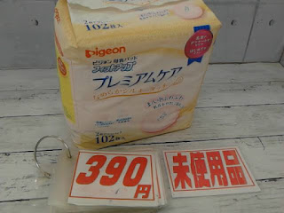 未使用品　ピジョン　母乳パッド　３９０円