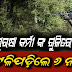 ସୁରକ୍ଷା କର୍ମୀ ଙ୍କ ପାଲଟା ଜବାବ ରେ ୬ ନକ୍ସଲ ନିହତ
