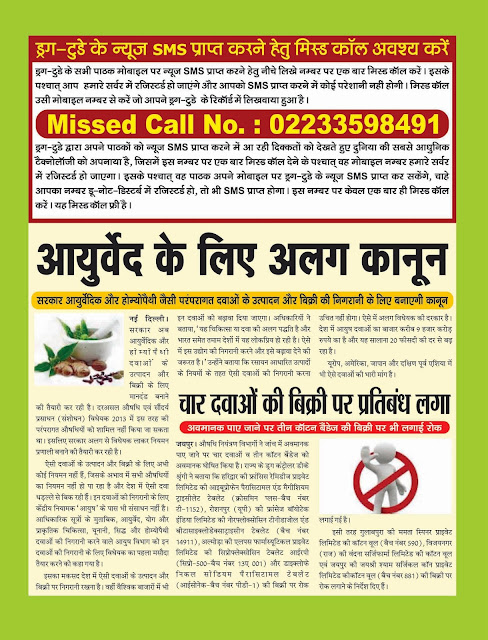 drug today magazine india hindi hisar pharma media medical news health media