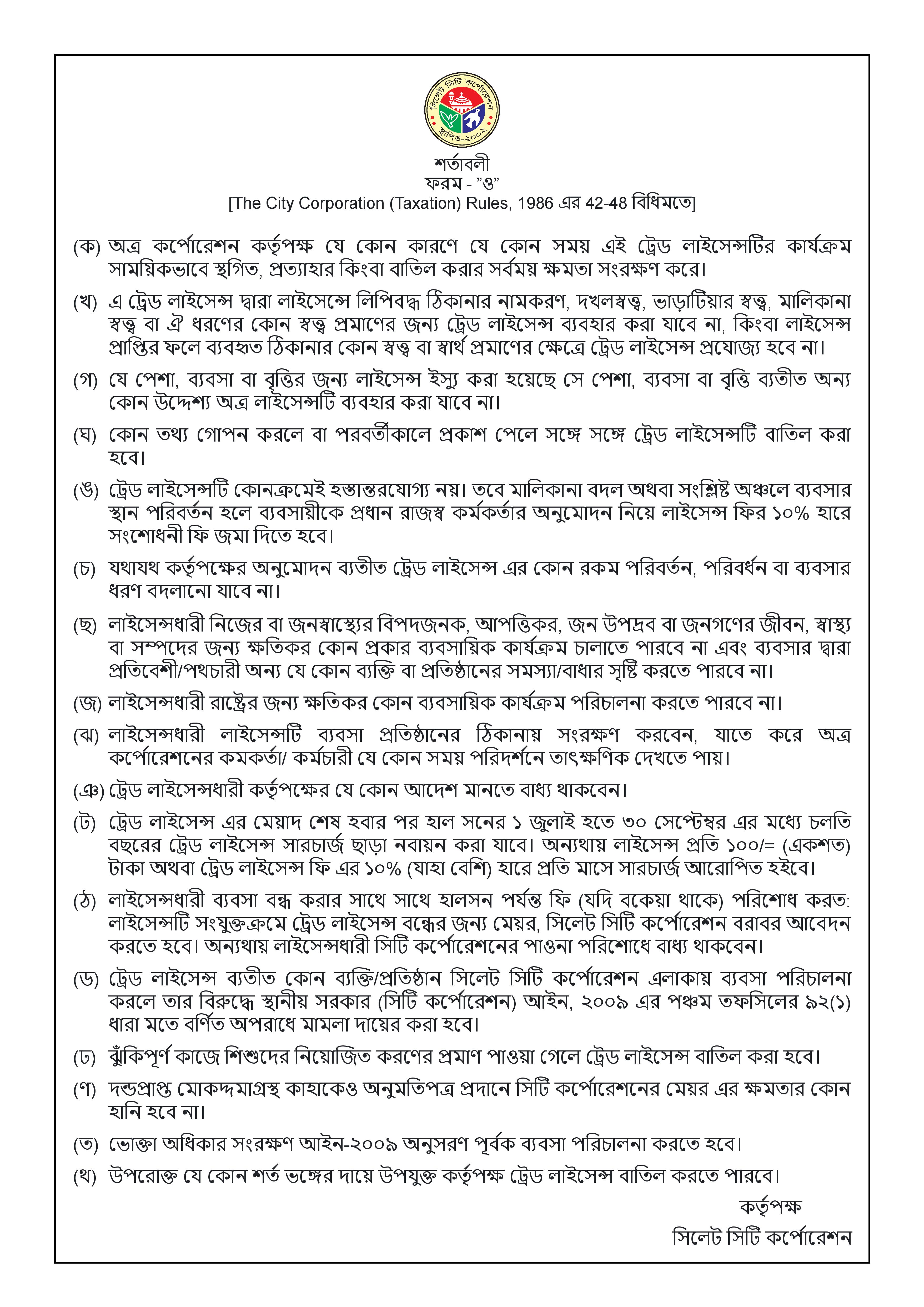 Trade License of Sylhet Online Service