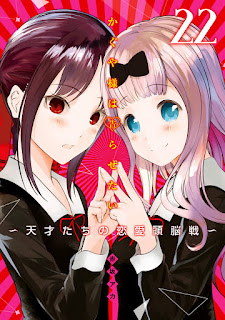 漫画 かぐや様は告らせたい 天才たちの恋愛頭脳戦 第01 22巻 第78話 第102 106話 カラー版 第01 19巻 無料 ダウンロード Zip Dl Com
