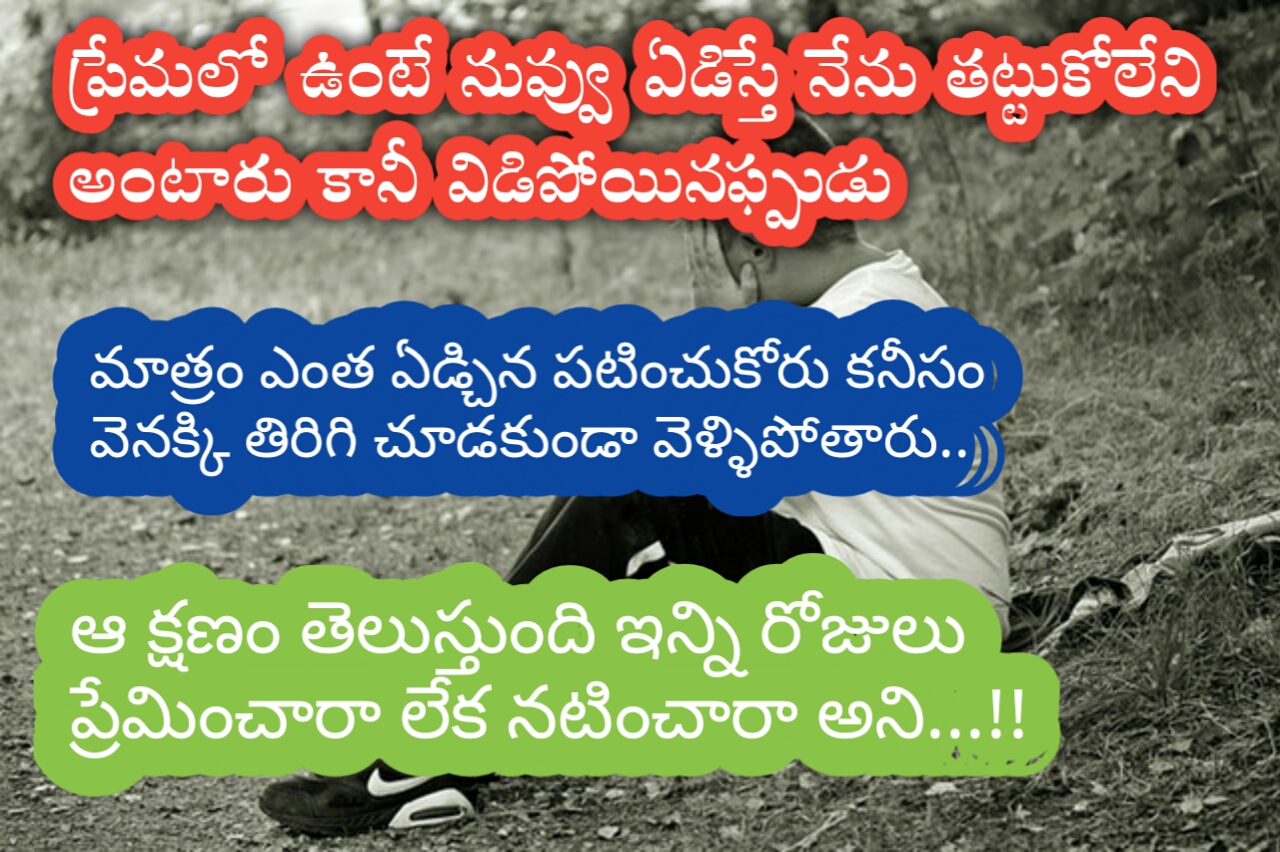 Heart Touching Telugu Love Quotes Telugu Shayari