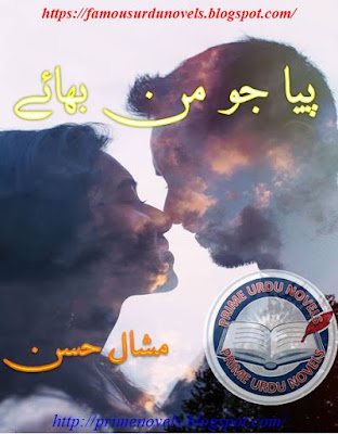 Piya jo man bhaey novel pdf by Mishal Hassan Complete