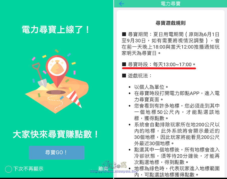 電力即點 App 台電推出的手機應用程式