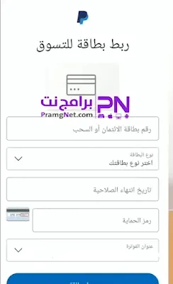 تنزيل برنامج PayPal للكمبيوتر