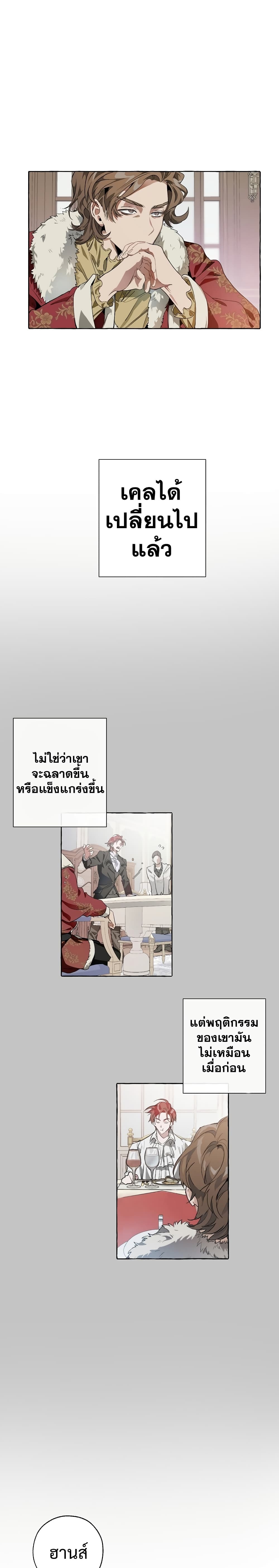 The Game That I Came From ตอนที่ 6