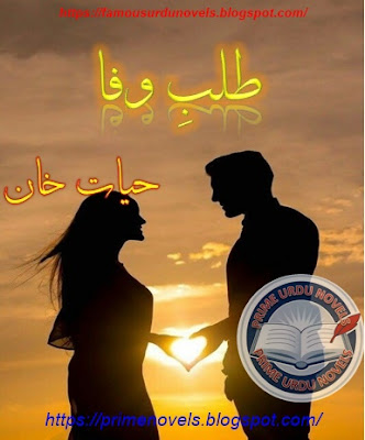Talb e wafa novel by Hayat Khan Complete pdf