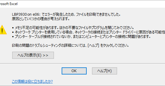 徒然草 エクセルで複数部印刷するとエラーが出て印刷できない