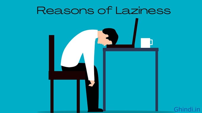 हमारे शरीर से आलस्य कैसे दूर होता है?| 7 ways to overcome laziness 