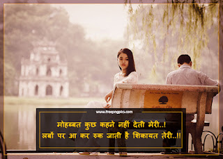 love shayari in hindi, love shayari in english, shayari with images, love shayari with image in hindi, love with shayari image, love shayari with image in hindi, love shayari for girlfriend hindi, for love shayari in hindi, love shayari images in hindi , shayari for love with images 