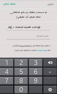 تفعيل حساب سناب شات