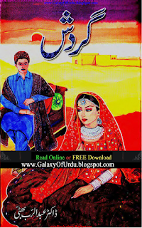 Gardish Novel By Dr. Abdur Rab Bhatti