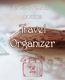 Travel organizer