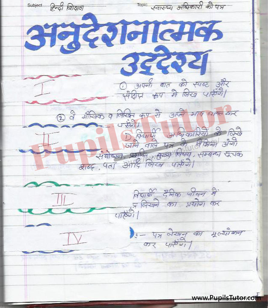 Swasthya Adhikari Ko Patra Lesson Plan in Hindi for B.Ed First Year - Second Year - DE.LE.D - DED - M.Ed - NIOS - BTC - BSTC - CBSE - NCERT Download PDF for FREE