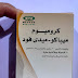 كبسولات كروميوم ميباكو chromium mepaco للتخسيس وزيادة معدل الحرق