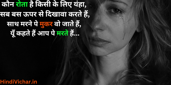 Heart Broken Shayari in Hindi