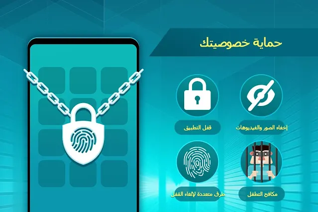 تحميل  تطبيق قفل التطبيقات والحماية للاندرويد KeepLock - AppLock & Protect Privacy