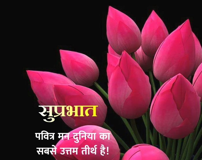 good morning quote hindi