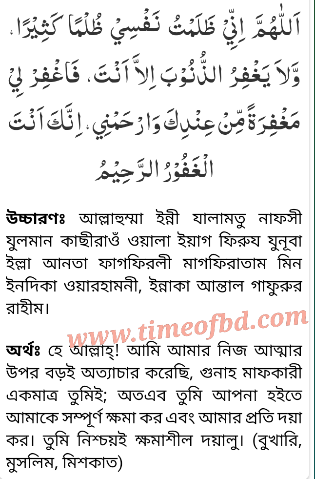 দোয়া মাসুরা | দোয়া মাসুরা আরবি | দোয়া মাসুরা বাংলা উচ্চারণ | Prayer Masura | Prayer Masura Arabi | Prayer Masura Bangla Prime |