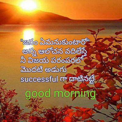 good morning images with telugu quotes free download