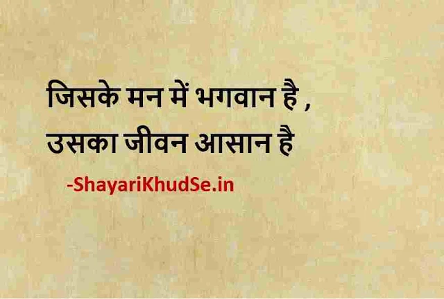 motivation hindi thoughts images, positive hindi thoughts images, thoughts photos in hindi