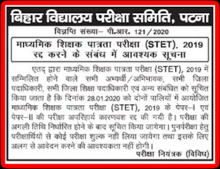 Bihar STET 2019 cancelled www.chunav.net