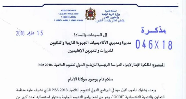 المذكرة الإطار لإجراء الدراسة الرئيسية للبرنامج الدولي لتقويم التلاميذ - PISA2018