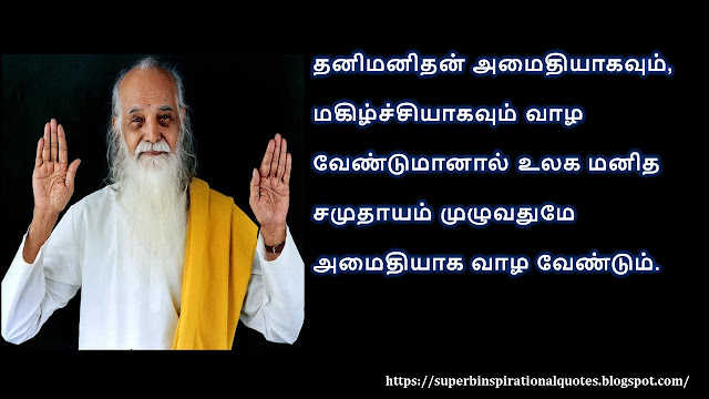 Vedanta Maharshi inspirational quotes in Tamil # 05