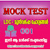 LDC Previous Year Questions: 1 | Kerala PSC LDC Previous Year Questions Mock Test | Kerala PSC LDC Mock Test |