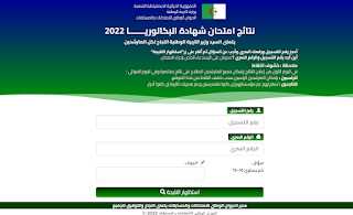 نتائج امتحان شهادة البكالوريـــــــا 2023 bac.onec.dz