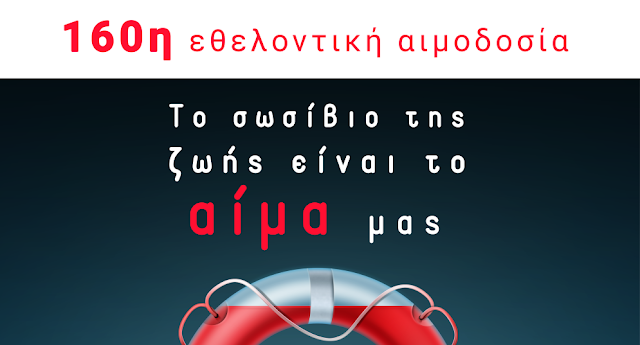 Δεσμοί Αίματος