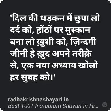 Instagram Shayari Hindi