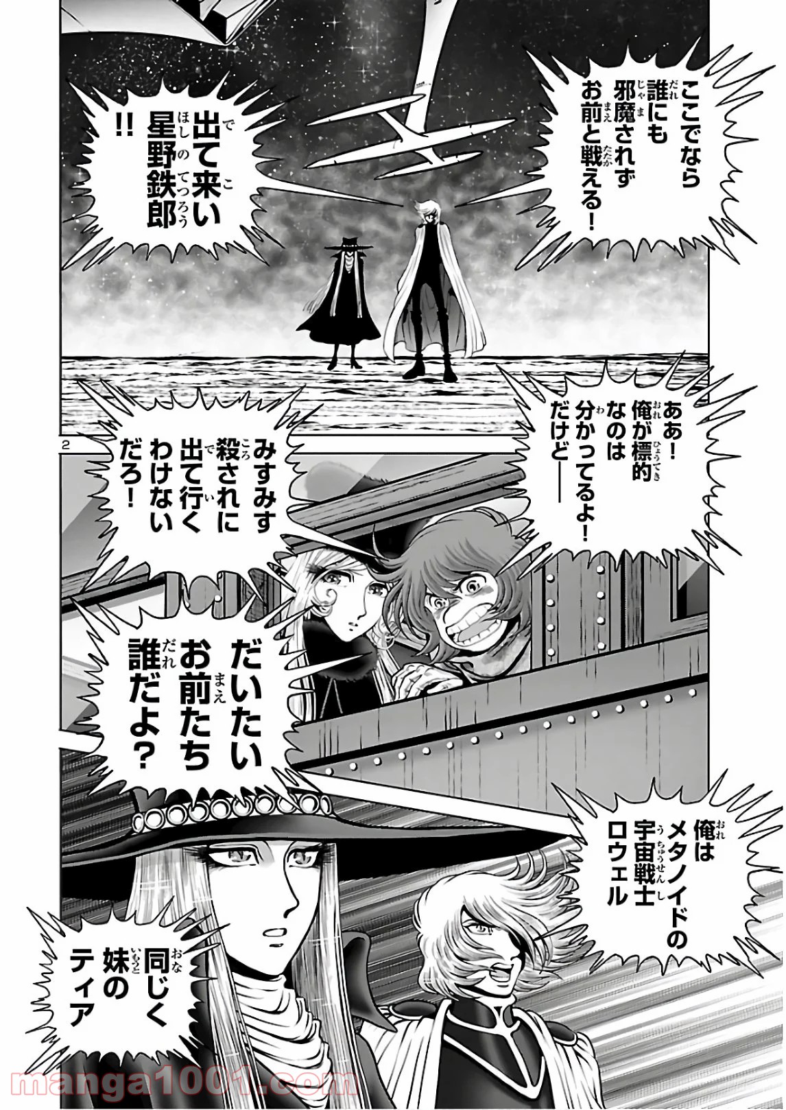 銀河鉄道999 Another Story アルティメットジャーニー Raw 第31話 Manga Raw