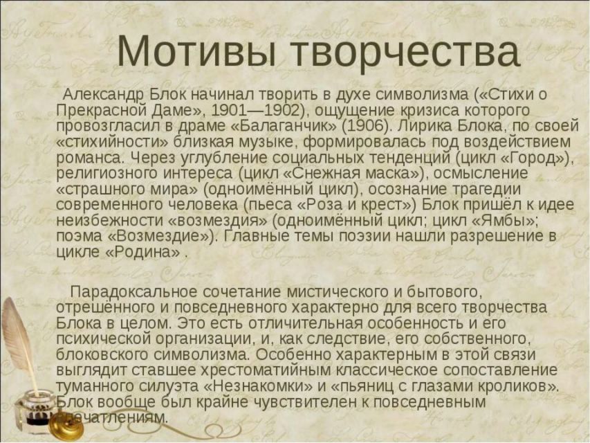 Мотив времени в поэзии. Темы и мотивы творчества блока. Темы поэзии блока. Основные мотивы творчества блока.