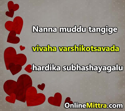 Wedding Anniversary Wishes in Kannada English