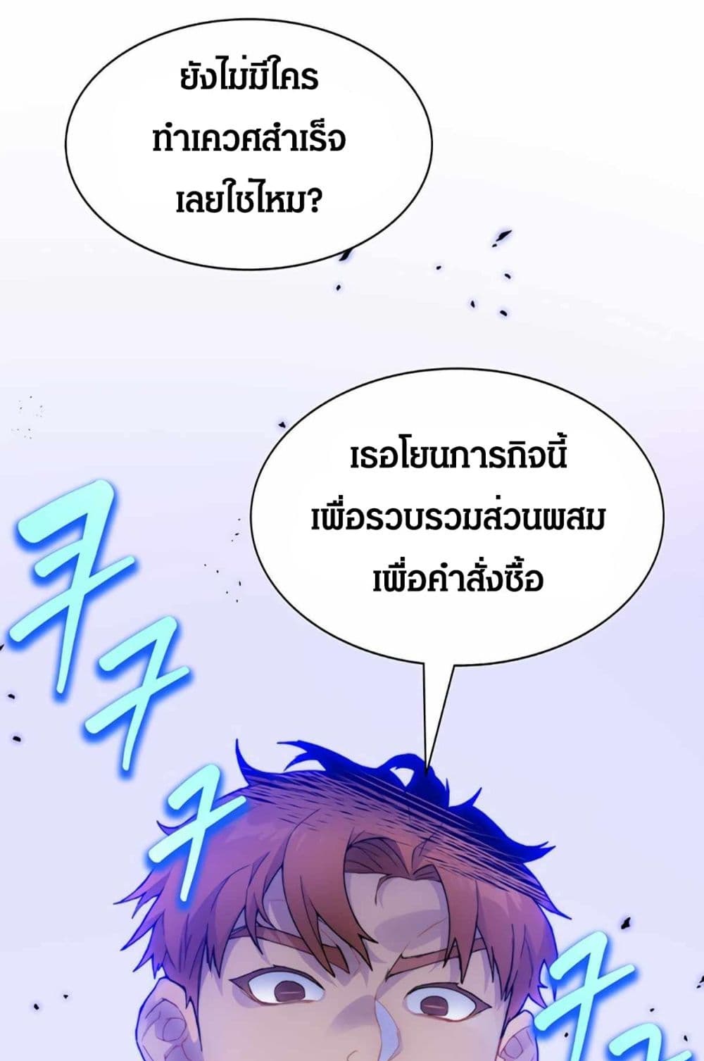 Stuck in the Tower ตอนที่ 23