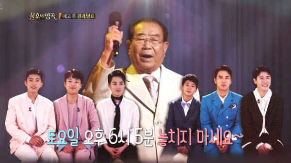 Immortal Songs with Mr.Trot Top6