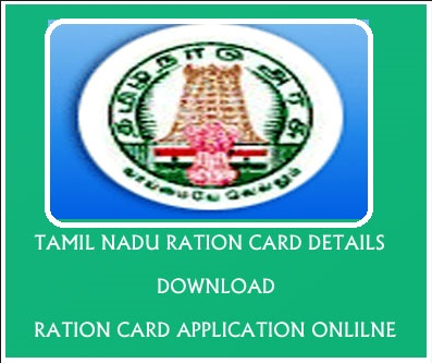 Tamil_nadu_Ration_card_online_application