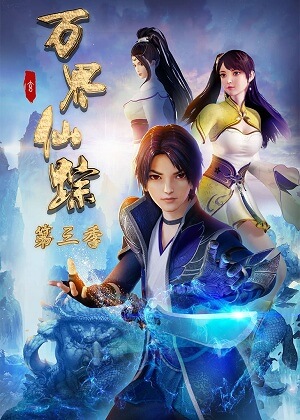  Vạn Giới Tiên Tung - Wan Jie Xian Zong (2018)