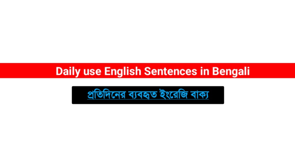 Learn spoken English in Bengali