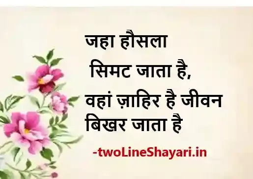 today image good morning thoughts in hindi, today thought in hindi images, thought in hindi images