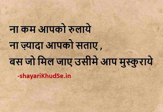 best quotes in hindi photo, best thought in hindi image, good thoughts in hindi image
