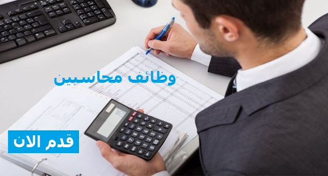 وظائف محاسبين منشورة فى الاهرام والوسيط يوليو 2019 - التقديم الان