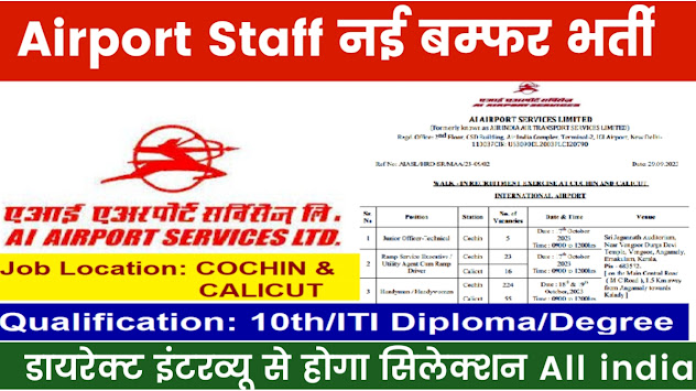 AI Airport Service Ltd New Job vacancy 2023