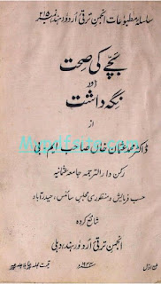 bachche-ki-sehat-aur-nigah-dasht book