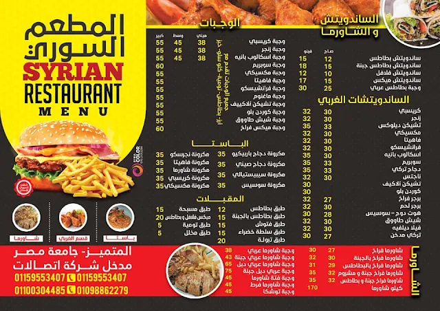 منيو المطعم السوري Syrian Restaurant