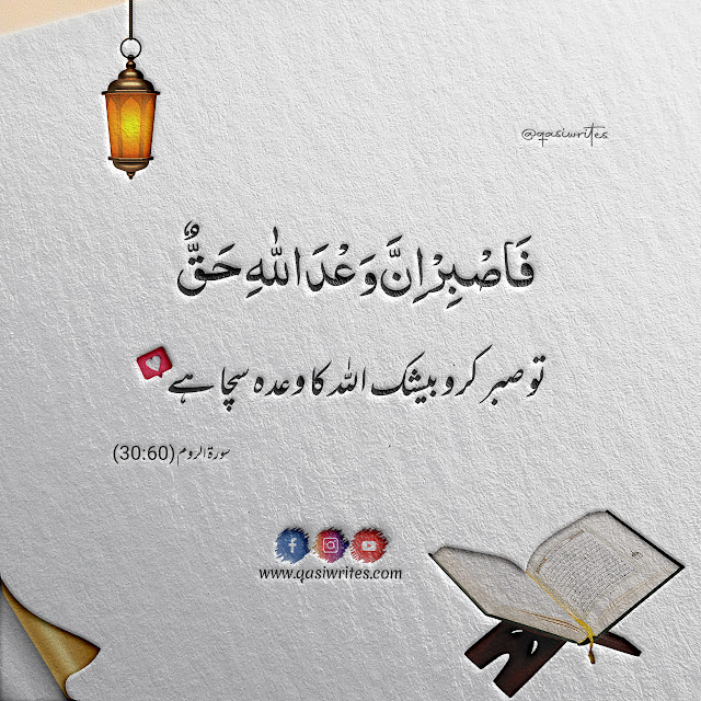 Best Islamic Quranic Verses in Urdu | Quranic Quotes in Urdu - Qasiwrites