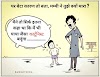 Mummy Ne kyoun Mara Cartoons of The Week 
